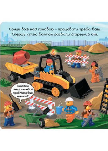 LEGO City Строительная площадка. Крути, тащи, толкай! Артбукс (370055404)