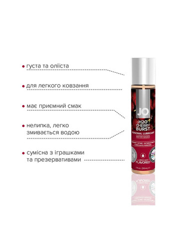 Лубрикант на водной основе H2O - Cherry Burst (30 мл) со вкусом вишни, без сахара, с растительным глицерином Jo (330643940)