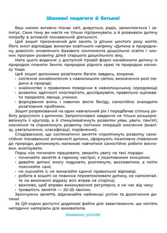 Природа. Рабочая тетрадь. По обновленному Базовому компоненту дошкольного образования ГДШ003 No Brand (359376017)