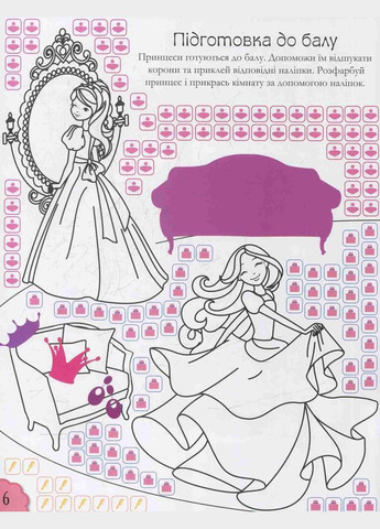 Наліпкові мозаїки. ПРИНЦЕСИ Пегас (316084103)