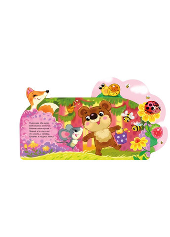 Веселі віршики про все на світі У лісі 1706002 з аудіосупроводом Ranok Creative (308997205)