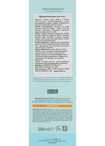 Зміцнюючий крем для тіла Crema Rassodante 250ml (21279-58821) Guam (368664733)