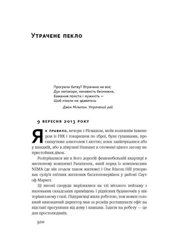 Хаос в Кремниевой долине. Стартапы, сломавшие систему Наш Формат (370060011)