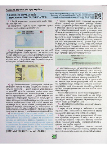 Правила Дорожнього Руху України 2026 в ілюстраціях Моноліт (354252853)