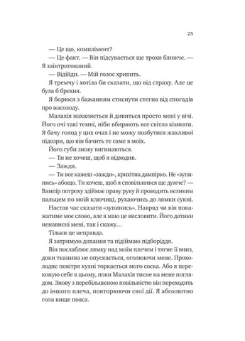 Двір королеви вампірів Vivat (370056974)