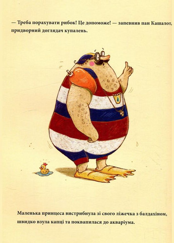 Принцеса, яка гикнула. Дуллек Ніна Vivat (349839727)