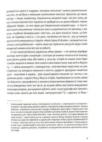 Notre Dame D'Ukraine. Украинка в конфликте мифологии Комора (370075438)