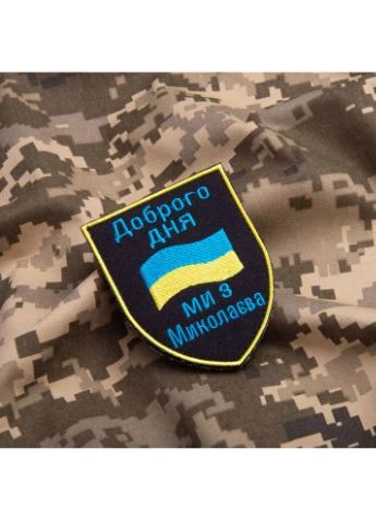 Шеврон нашивка на липучке Здравствуйте! Мы из Николаева! 7,4х9,2 см (800029600) IDEIA (391257393)