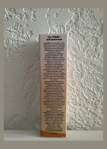 Valgufix (вальгуфикс, вальгуфикс) натуральный гель для регенерации эпидермиса 30 мл. No Brand (335039904)