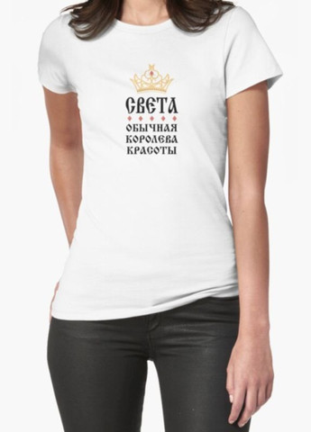 Жіноча футболка з принтом Света звичайна королева краси корона Світлана Свєта Stedman - (319685480)