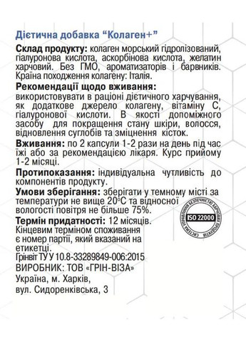 Колаген+ 90капс., запобігає руйнуванню хрящової тканини, ослабленню сухожилля, Грін-Віза. Грін-віза (354824574)