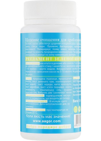 "Щоденне очищення №4" для проблемної шкіри Herbal Clean Young Skin 65g (367175-7259) Agor (368667616)