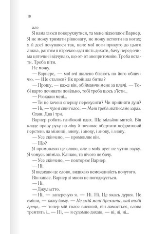 Книга Разожги меня. Книга 3 / Тахере Мафи. Серия - Уничтожь меня (на украинском) Клуб Семейного Досуга (322275702)