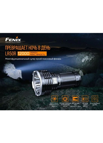 Фонарь LR50R Luminus SST70 12000 лм LR50R Fenix (316467519)
