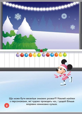 Налипкомания. Малыш. Ледяное сердце Disney (316080622)