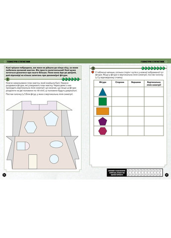 Minecraft. Математика. Офіційний посібник. 6-7 років Артбукс (341526635)