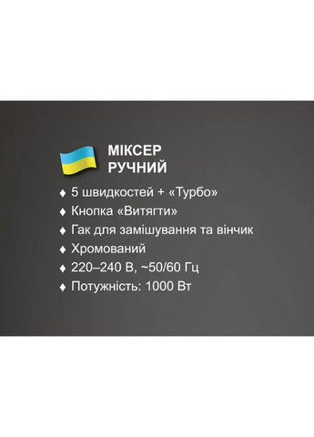 Міксер ручний 1000Вт BITEK No Brand BT-6629A (301872779)