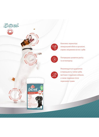 Вітаміни Excel Calcium для цуценят та дорослих собак для зубів та кісток кальцій 1700 шт 8in1 (355254836)