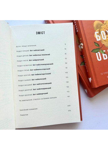 За Божим образом. 10 способів, якими Бог закликає нас відображати Його характер. Вілкін Джен Християнське видавництво КАНА (364956870)