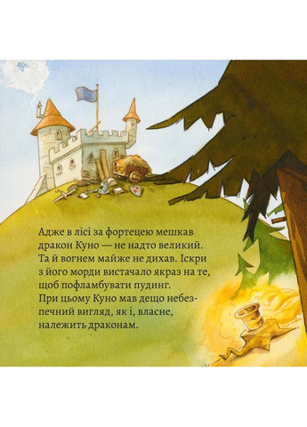 Лакомые яства от Рыцаря и Дракона Моя книжкова полиця (370061850)