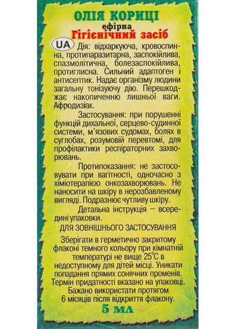 Эфирное масло "Корыцы" 5ml (302243-28567) Адверсо (368609971)