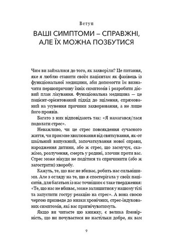 Протокол трансформації. 4-тижневий план усунення симптомів стресу BookChef (370074511)
