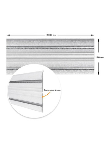 Плінтус РР самоклеючий білий з сірою смужкою 2300*140*4мм (D) SW-00001809 No Brand (328578406)