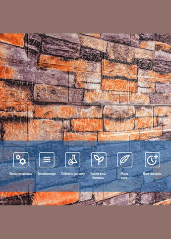 Самоклеющийся 3D панель песчаник Екатеринославский кирпич 3080x700x3мм SW00001763 Sticker Wall (300241798)