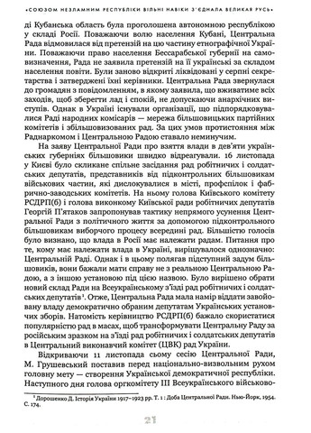 Украинский век (1921–2021). Истоки, уроки, перспективы создания государства Кліо (370059499)