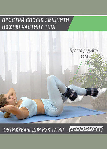 Обтяжувачі для ніг та рук 2,5 кг (пара) EasyFit (365549684)