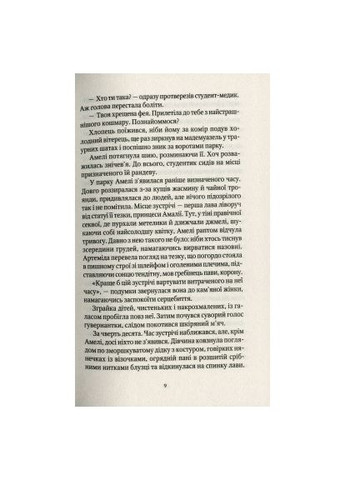 Книга Шпионки из приюта Артемида. Коллапс старого мира - Наталья Довгопол (9789669823564) Vivat Шпигунки з притулку Артемiда. Колапс старого свiту (366646207)