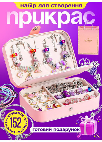 Дитячий набір для створення браслетів прикрас шарм 152 шт комплект для творчості хендмейд дівчинці Рожевий 73822 DobraMAMA (370080605)