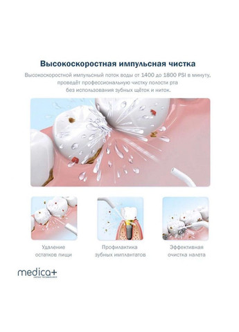 Портативний іригатор ProWater Clean 7.0 гарантія 1 рік Medica+ (296663822)