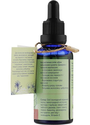 Косметична олія для зміцнення сухого, ламкого й тонкого волосся, з піпеткою 50ml (947940-132230) Aroma Inter (368666928)