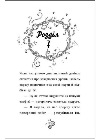 Магічний браслет Іві. Срібний єдиноріг РАНОК (393737081)