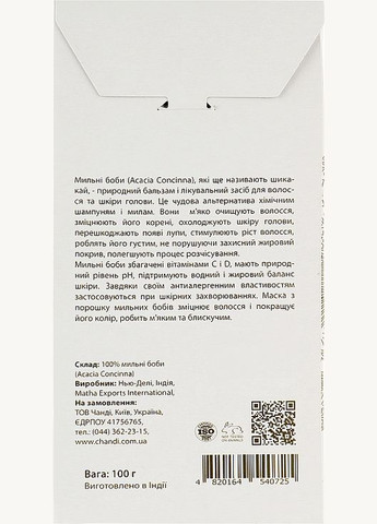 Мильні боби для волосся 100g (154629-92868) Chandi (368612342)