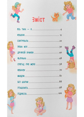 Цветусь. Новые приключения непоседливой девчонки. Самуляк Оксана Кристал Бук (349838575)