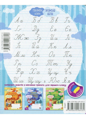 Навчальний посібник. КОМПЛЕКТ "ПЕРШОКЛАСНІ КАЛІГРАФІЧНІ ПРОПИСИ. ЧАСТИНА 1, ЧАСТИНА 2". ПЕРШОКЛАСНИЙ Видавничий дім "Школа" (370113540)
