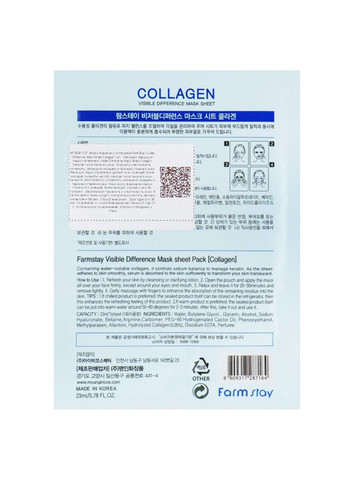Тканинна маска для обличчя з колагеном Visible Difference Mask Sheet Collagen 23 мл (8809446651973) FarmStay (349755059)