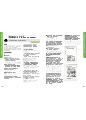 STEM-старт. 1–4 класи. Исследования. Хімічна наука. Методическое руководство РАНОК (368829666)