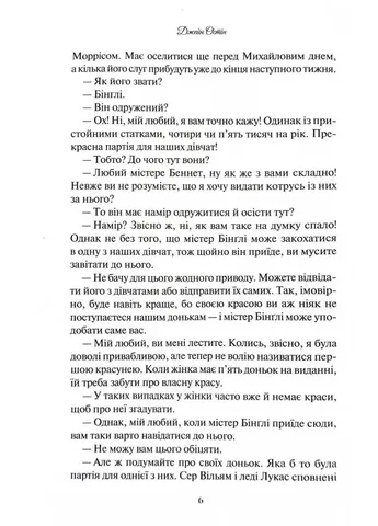 Гордість і упередження No Brand (385290737)