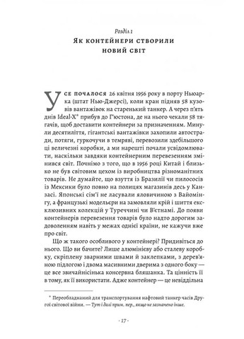 Как морской контейнер сделал мир меньше, а мировую экономику больше Лабораторія (370075867)