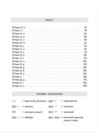 Книга Букварик для неравнодушных: 1 класс. Часть 1 (на украинском языке) Видавництво Старого Лева (273237513)