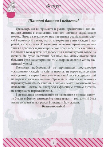 Тренажер по чтению Торсінг (370074898)