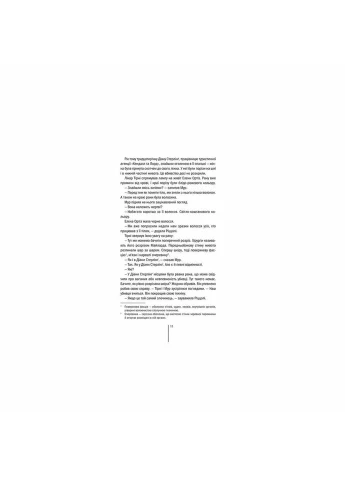 Хірург. Книга 1 - Тесс Ґеррітсен КСД (9786171286306) КСД (314968834)