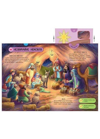 Велика ігрова енциклопедія. Різдво (із 3D моделями). Меламед Г. РАНОК (368691883)