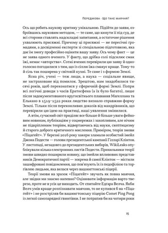 Що за маячня? Ефективна протидія фейкам, конспірології та обману Наш Формат (370055586)