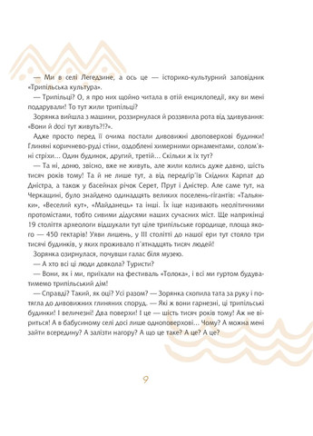 Чарівний глечик Навчальна книга - Богдан (370105445)