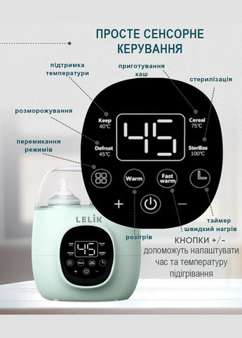 Підігрівач стерилізатор для пляшечок 6в1 сенсорний та дуже місткий Liquid Heater, м'ятний LELIK (303401768)