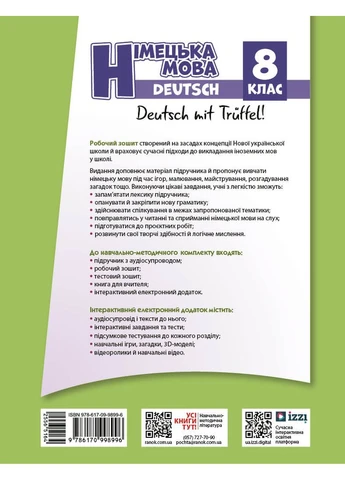РЯ. Немецкий язык. 8(8) кл. (к учен. Deutsch mit Trueffel!) No Brand (387829855)